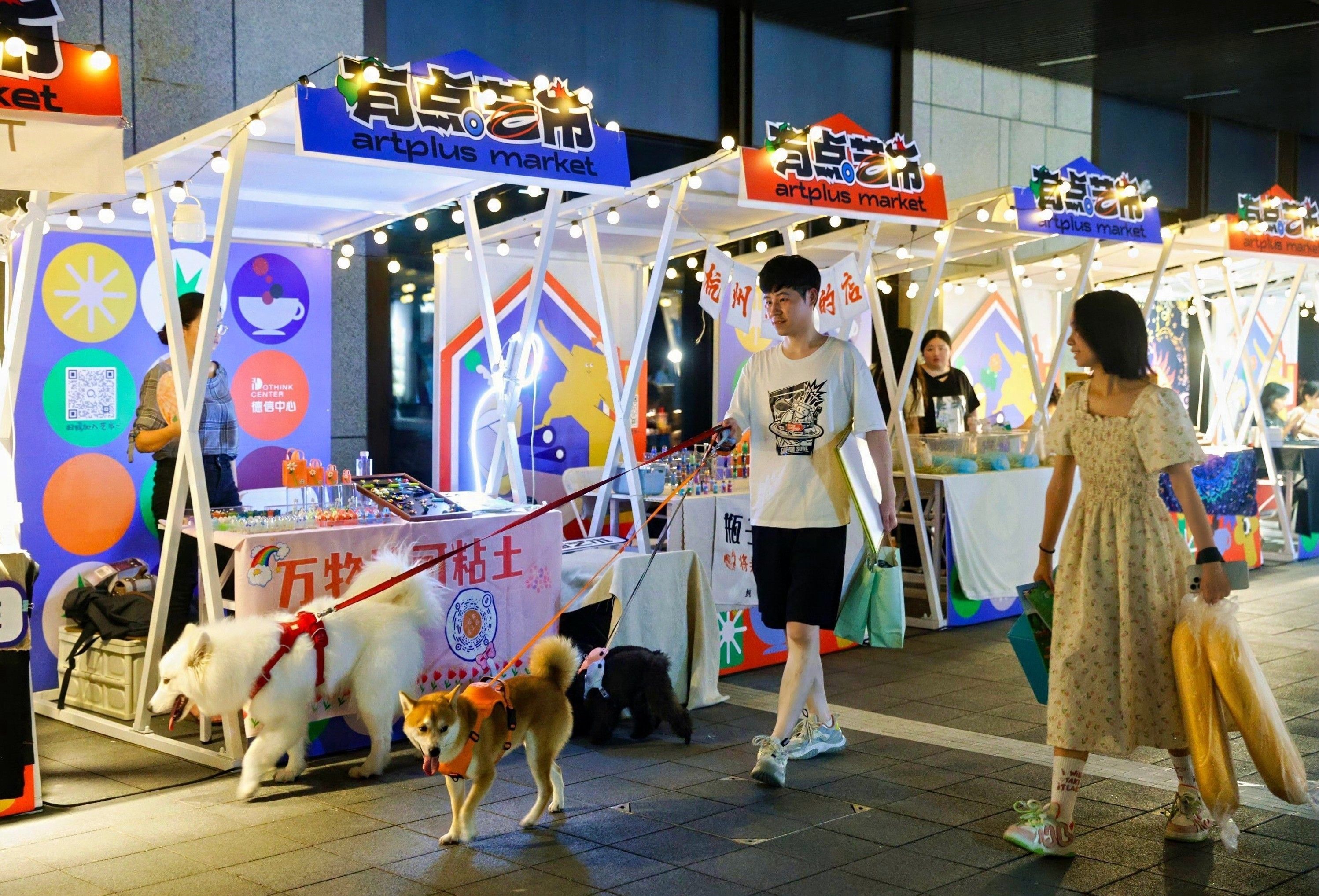 “有点艺市”特色市集